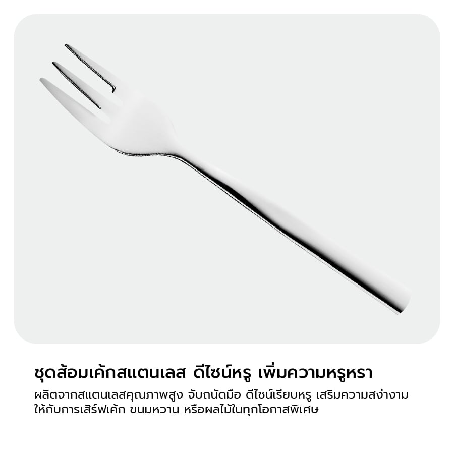 ชุดส้อมเค้กสแตนเลสสตีล BergHOFF รุ่น Essential-Evita ทนทาน 12 ชิ้น สีเงิน  1212023_4